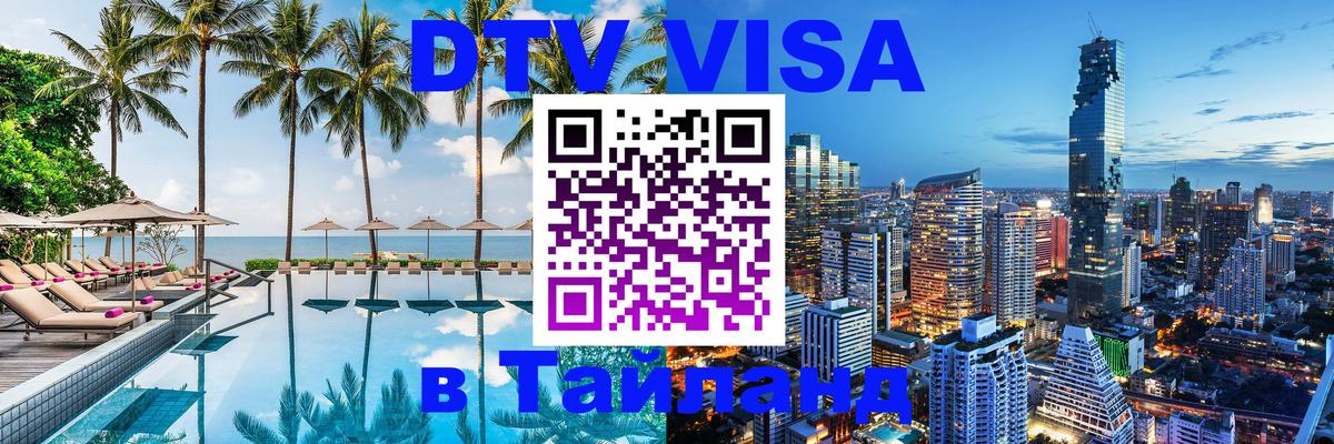 Оформление DTV визы под ключ: стоимость и тарифы, только загранпаспорт - Октябрьский  06.12.2025 